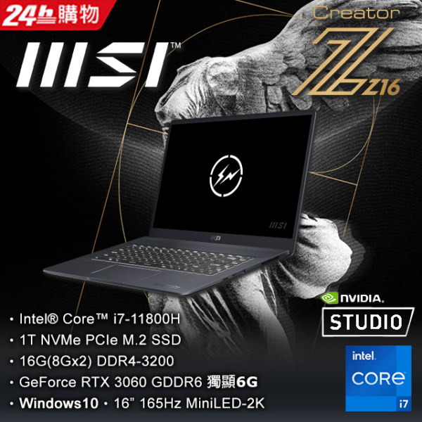 MSI Creator Z16 Hiroshi Fujiwara A11UE-225TW(i7-11800H/16G/RTX3060-6G/1T SSD/Win10/2K/16)主機收購