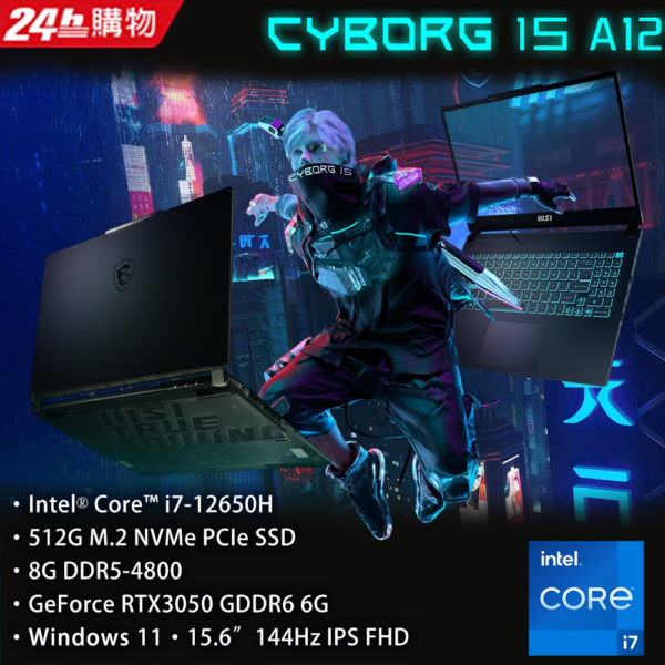 MSI微星 Cyborg 15 A12UDX-019TW(i7-12650H/8G/RTX3050-6G/512G SSD/W11/FHD/144Hz/15.6)筆電主機收購