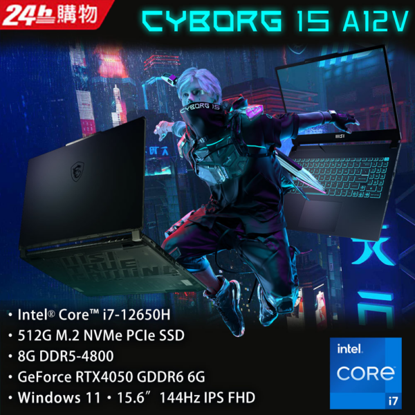 MSI微星 Cyborg 15 A12VE-015TW(i7-12650H/8G/RTX4050-6G/512G SSD/W11/FHD/144Hz/15.6)筆電主機收購