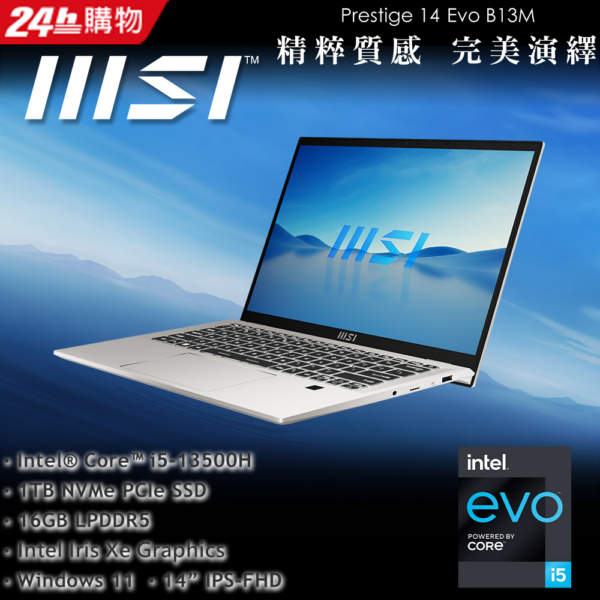 MSI微星 Prestige 14Evo B13M-285TW(i5-13500H/16G/1T SSD/Win11/FHD/14)商務筆電主機收購