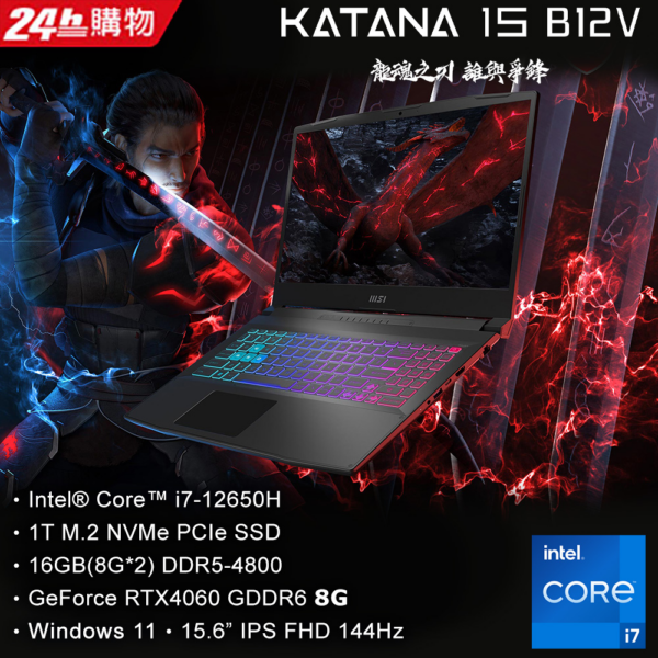 MSI微星 Katana 15 B12VFK-071TW(i7-12650H/16GB/RTX4060-8G/1T SSD/W11/FHD/144Hz/15.6)筆電主機收購