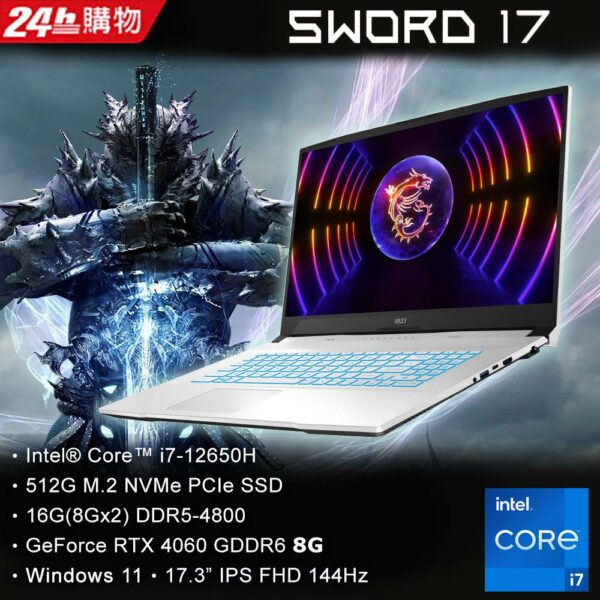 MSI微星 Sword 17 A12VF-059TW(i7-12650H/16GB/RTX4060-8G/512G SSD/W11/FHD/144Hz/17.3)筆電主機收購