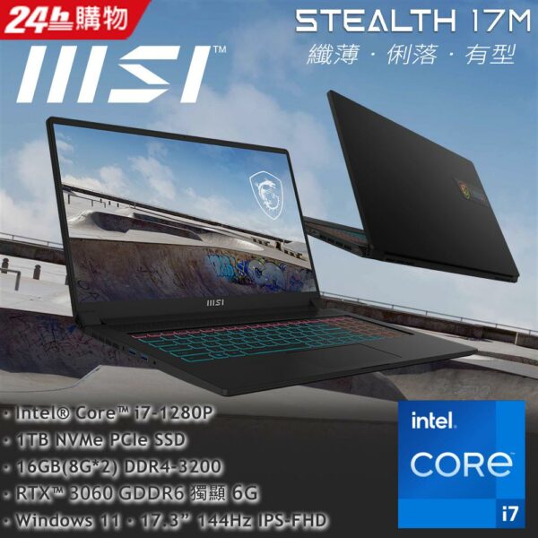 MSI微星 Stealth 17M A12UE-045TW(i7-1280P/16G/RTX3060-6G/1T SSD/W11/FHD/144Hz/17.3)筆電主機收購