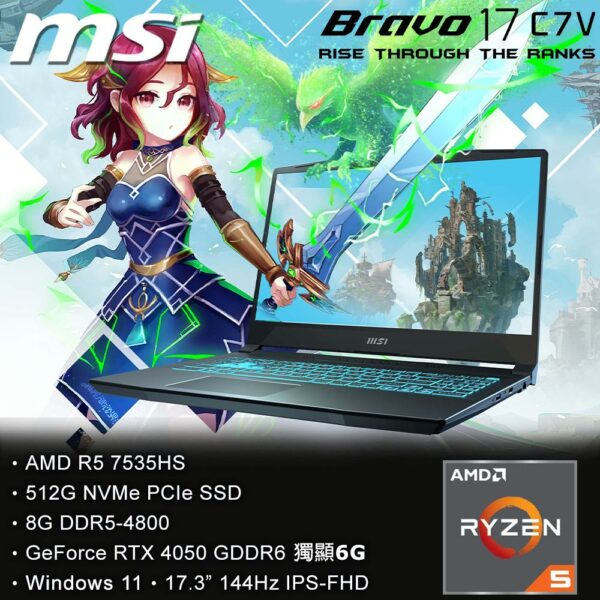 MSI微星 Bravo 17 C7VEK-037TW黑(R5-7535HS/8G/RTX4050-6G/512G SSD/W11/FHD/144Hz/17.3)主機收購