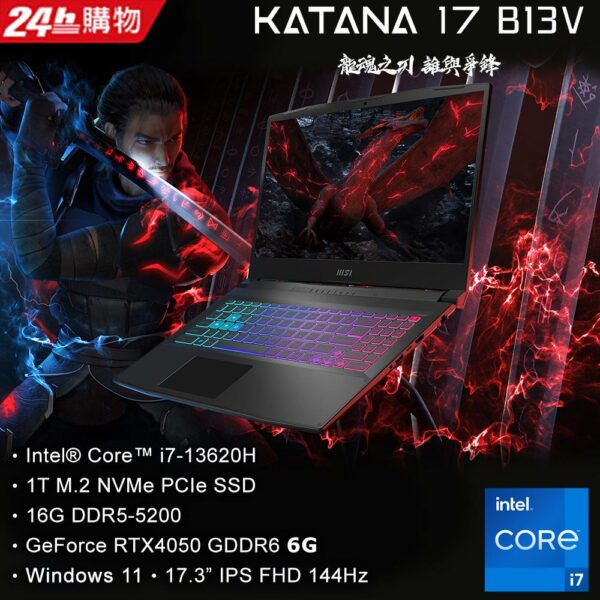 MSI微星 Katana 17 B13VEK-1065TW(i7-13620H/16GB/RTX4050-6G/1T SSD/W11/FHD/144Hz/17.3)筆電主機收購