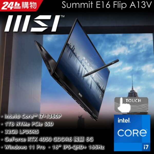 MSI微星 Summit E16Flip A13VET-233TW(i7-1360P/32G/RTX4050-6G/1T SSD/Win11Pro/165Hz/QHD+/16)主機收購